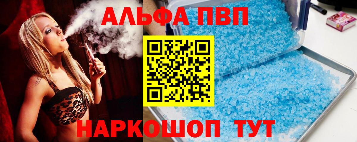 A-PVP крисы CK  Alpha-PVP  Стрежевой  A-PVP СК  Вход с VPN 