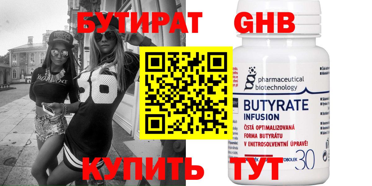 БУТИРАТ жидкий экстази Стрежевой