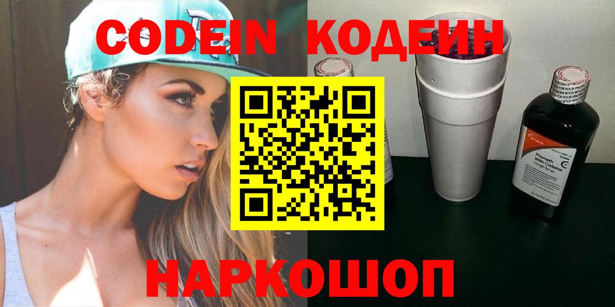 Codein напиток Lean (лин)  Вход с VPN  Стрежевой  Codein Purple Drank 