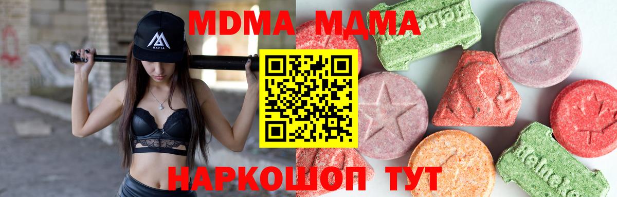 МДМА Molly  Вход с VPN  Стрежевой 