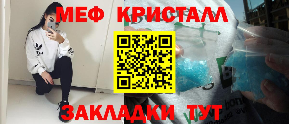 Мефедрон мяу мяу  Мефедрон кристаллы  МЕФ  Меф  Вход с VPN  Стрежевой 
