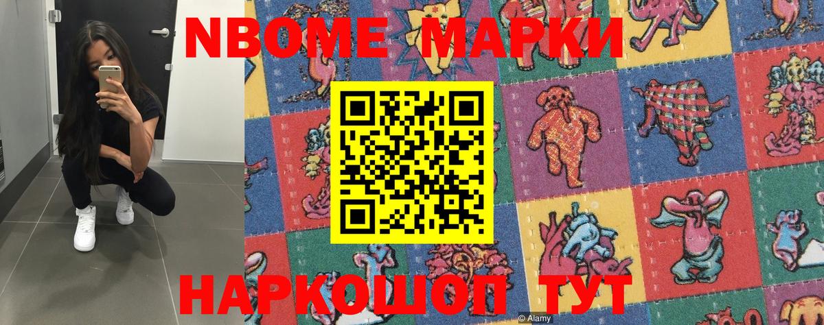 Марки N-bome  Вход с VPN  Стрежевой  Марки N-bome 1500мкг 